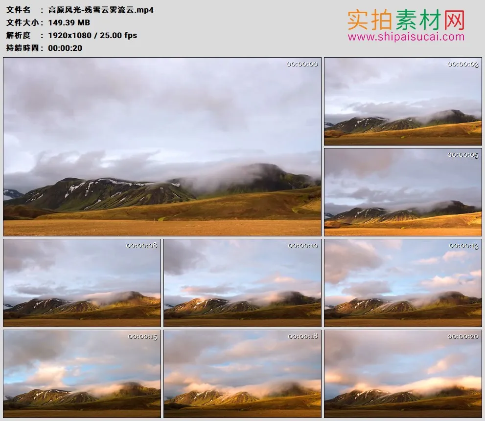 高清实拍视频素材丨高原风光-残雪云雾流云