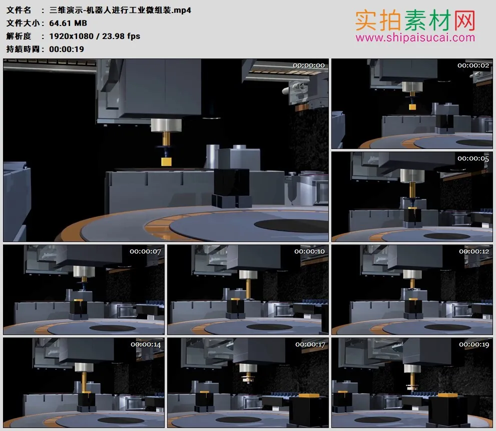 高清实拍视频素材丨三维演示-机器人进行工业微组装