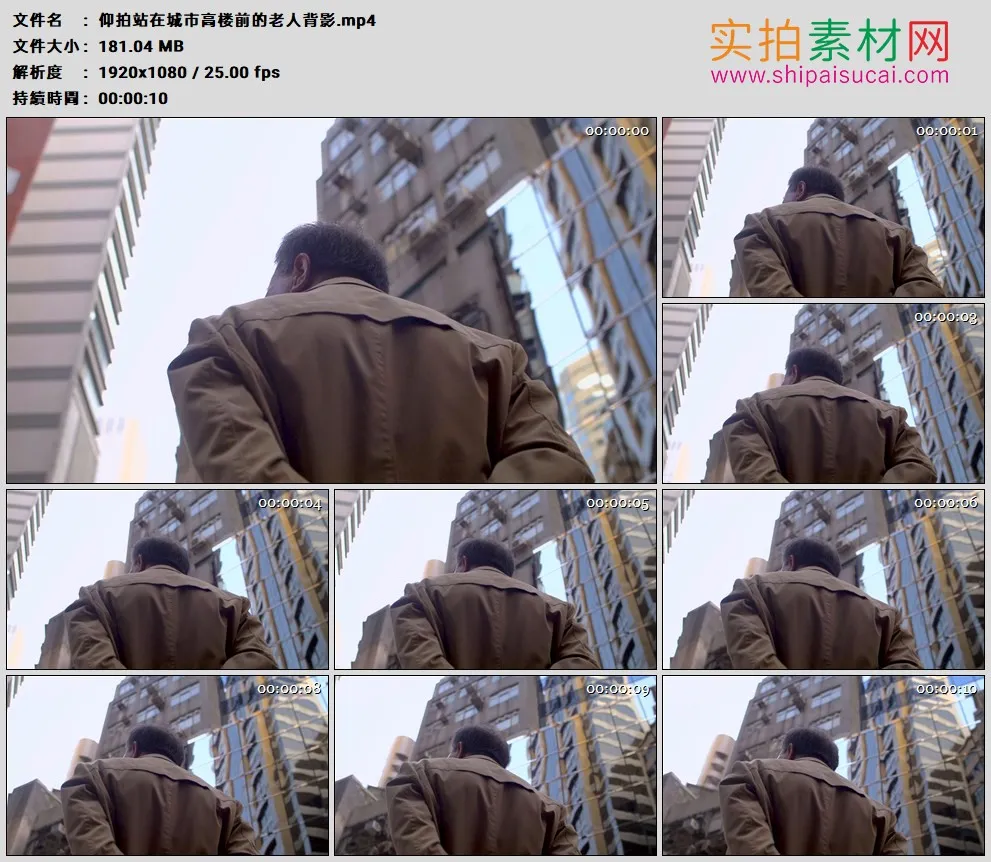 高清实拍视频素材丨仰拍站在城市高楼前的老人背影