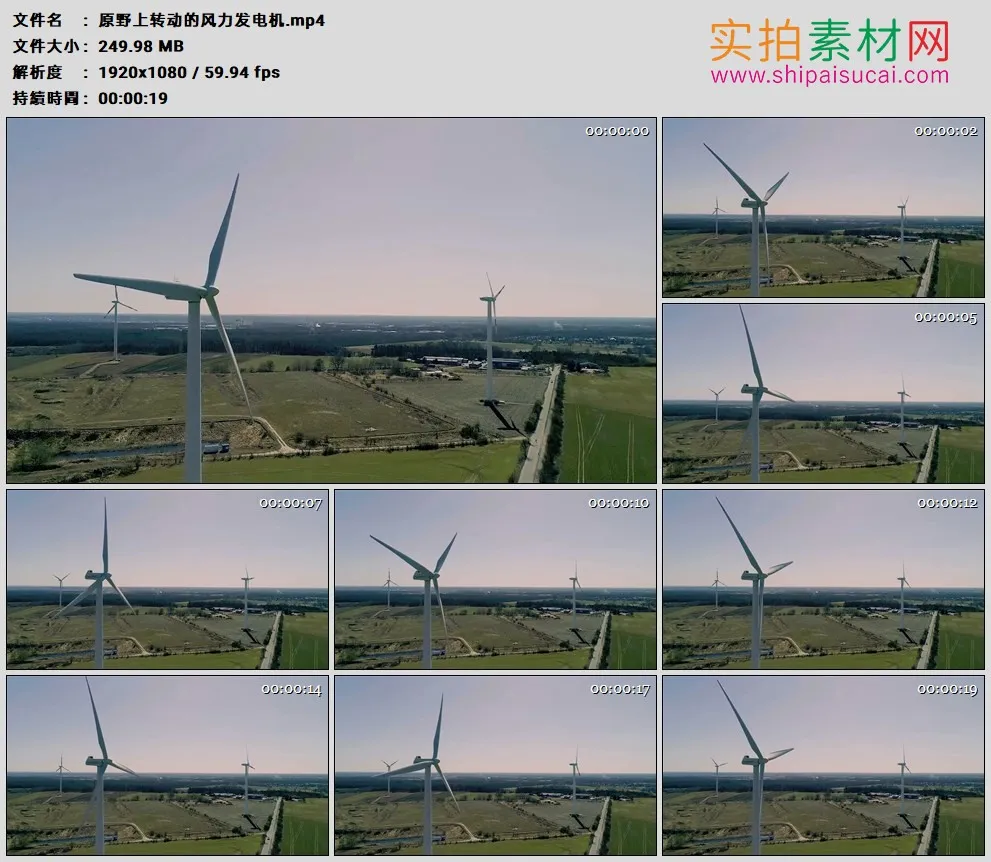 高清实拍视频素材丨原野上转动的风力发电机
