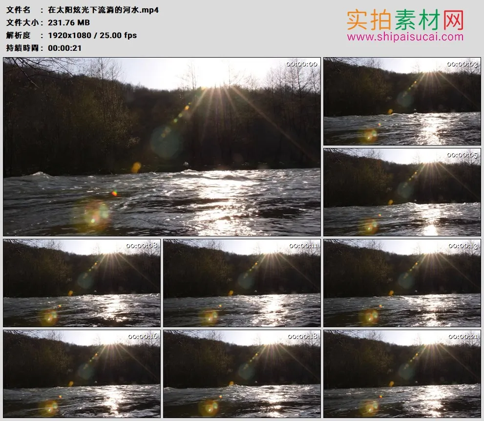 高清实拍视频素材丨在太阳炫光下流淌的河水