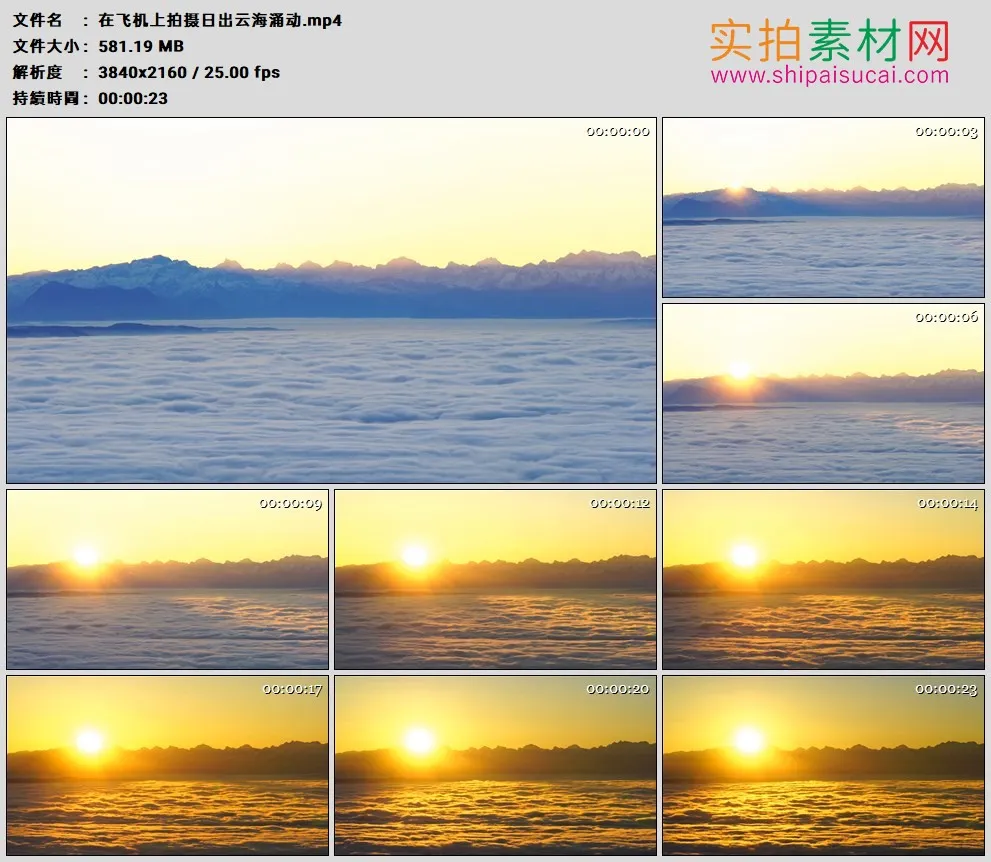 4K高清实拍视频素材丨在飞机上拍摄日出云海涌动