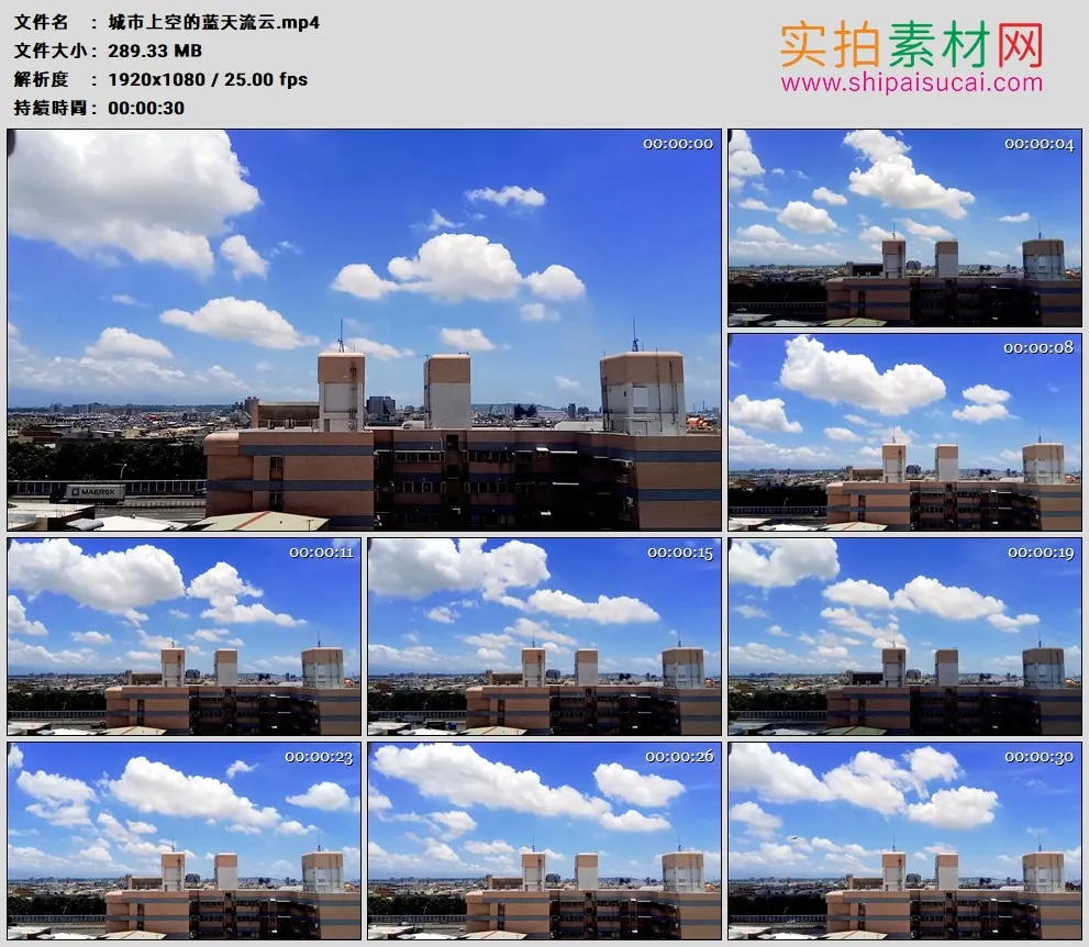 高清实拍视频素材丨城市上空的蓝天流云
