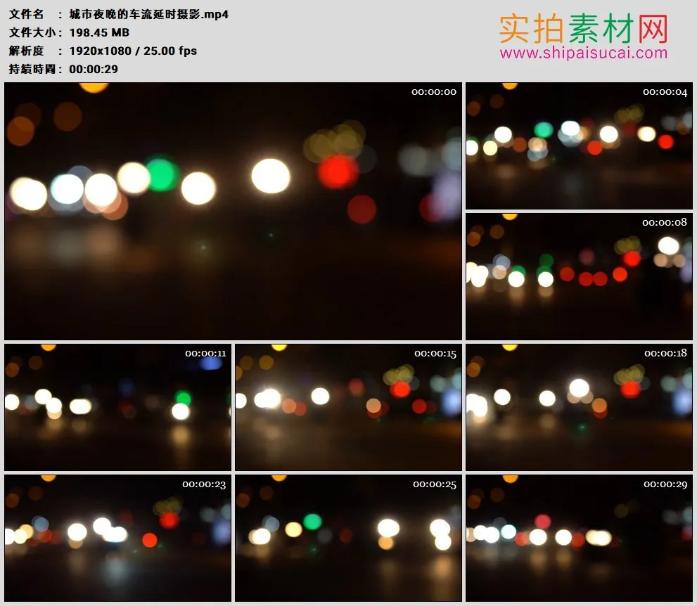 高清实拍视频素材丨城市夜晚的车流延时摄影