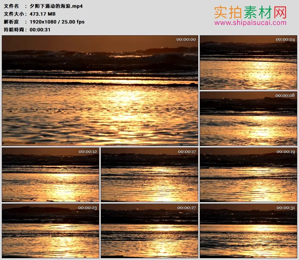 高清实拍视频素材丨夕阳下涌动的海浪