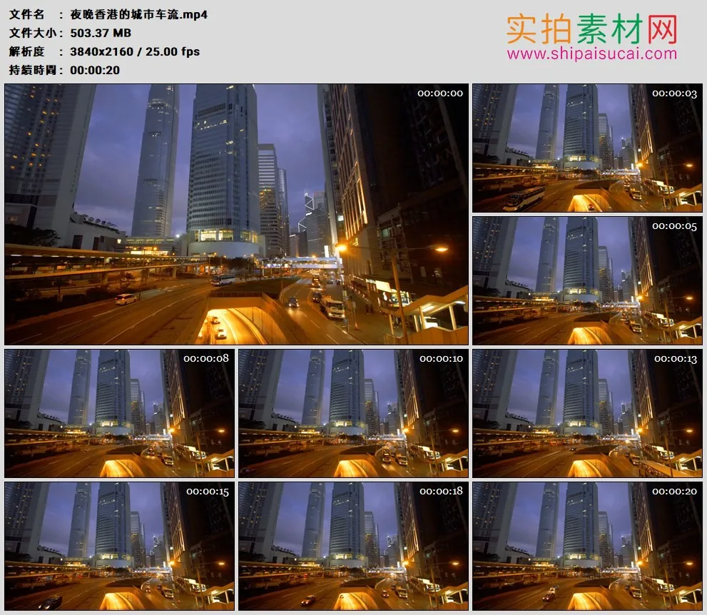 4K高清实拍视频素材丨夜晚香港的城市车流
