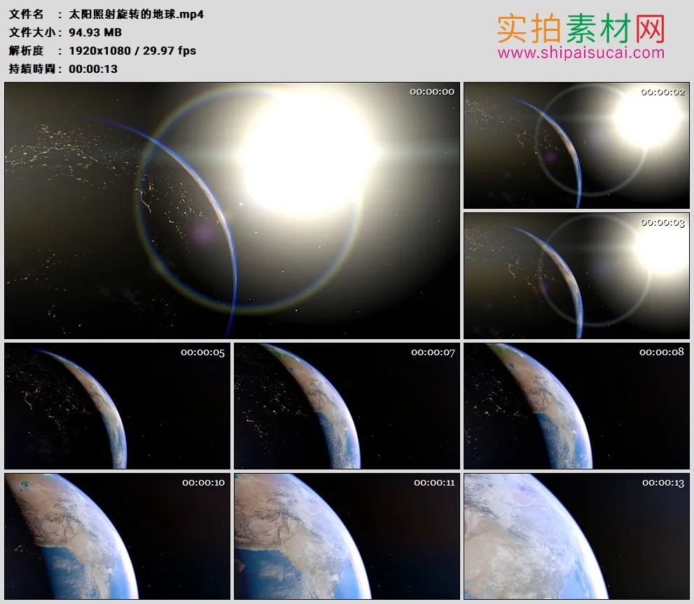 高清实拍视频素材丨太阳照射旋转的地球