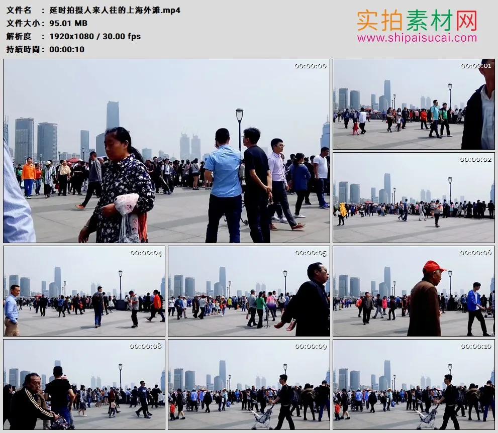 高清实拍视频素材丨延时拍摄人来人往的上海外滩