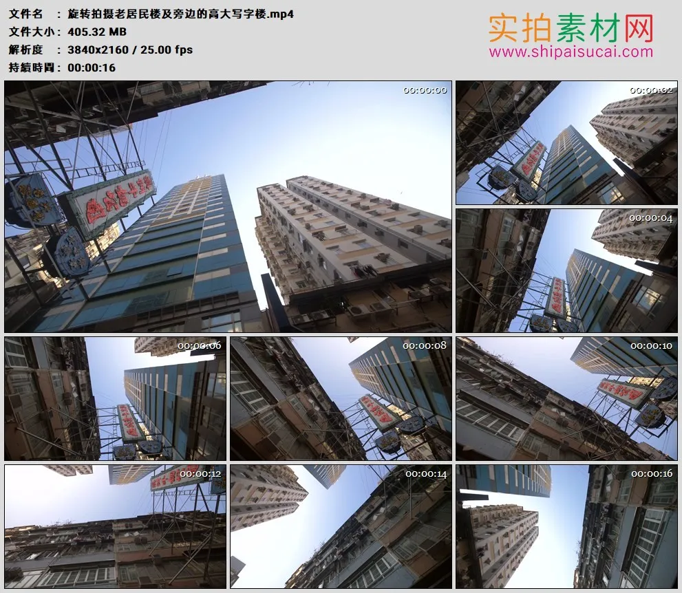 4K高清实拍视频素材丨旋转拍摄老居民楼及旁边的高大写字楼