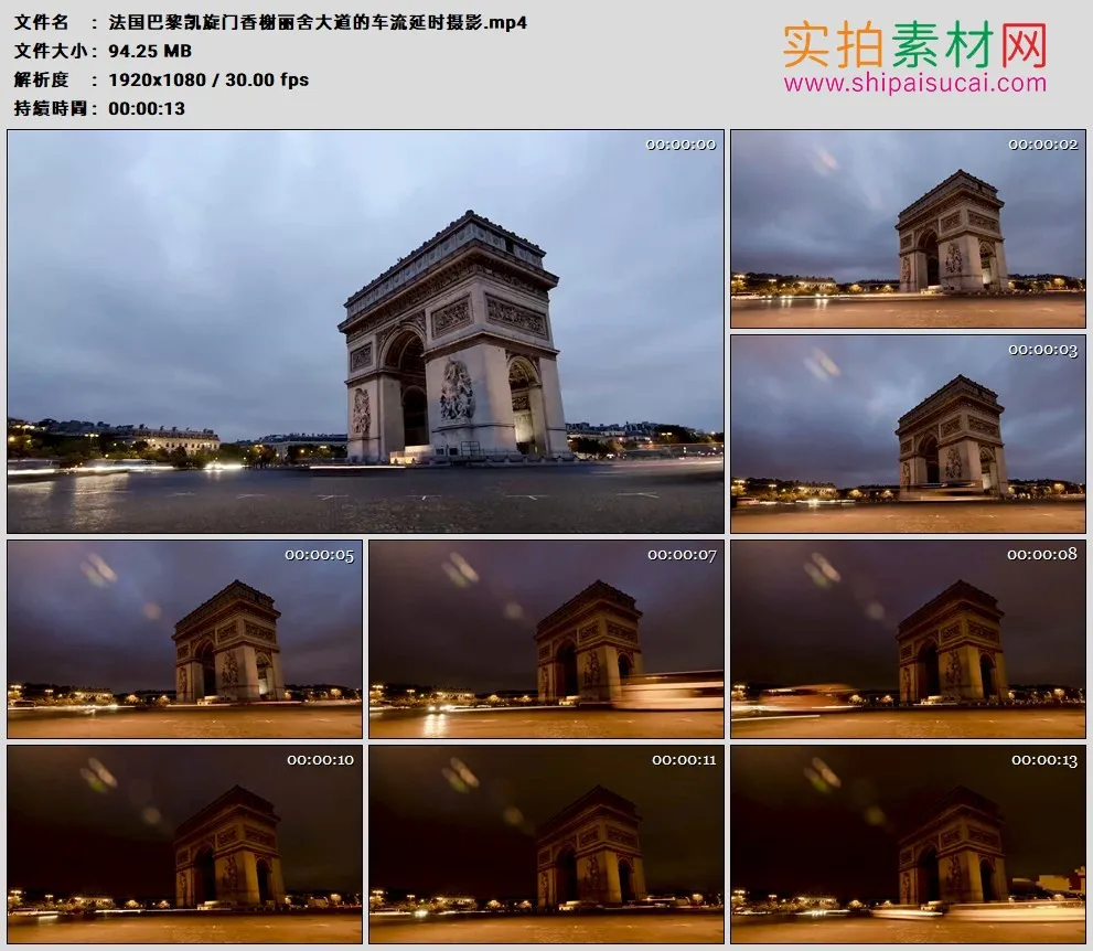 高清实拍视频素材丨法国巴黎凯旋门香榭丽舍大道的车流延时摄影