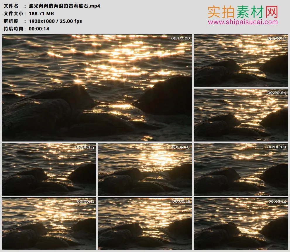 高清实拍视频素材丨波光粼粼的海浪拍击着礁石