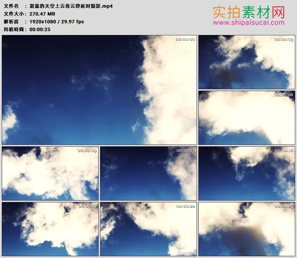 高清实拍视频素材丨湛蓝的天空上云卷云舒延时摄影