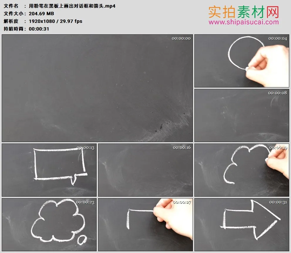 高清实拍视频素材丨用粉笔在黑板上画出对话框和箭头