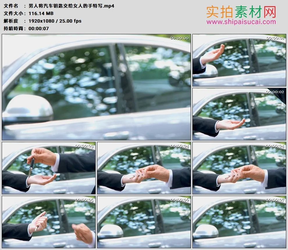 高清实拍视频素材丨男人将汽车钥匙交给女人的手特写