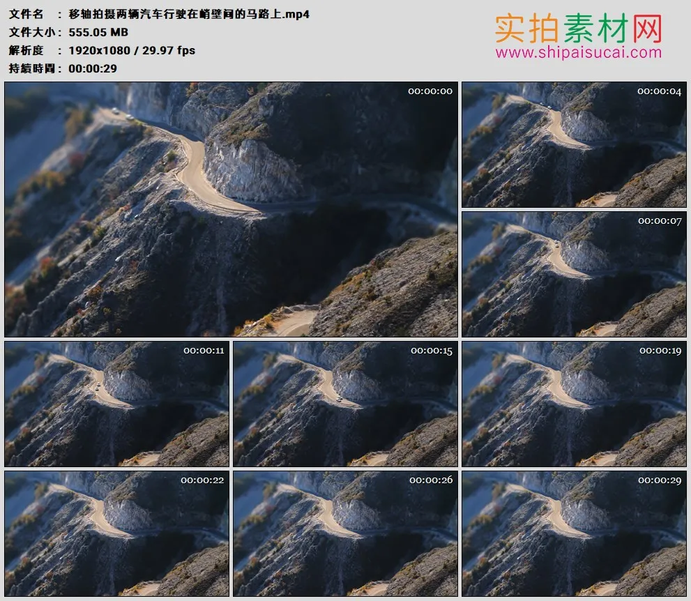 高清实拍视频素材丨移轴拍摄两辆汽车行驶在峭壁间的马路上
