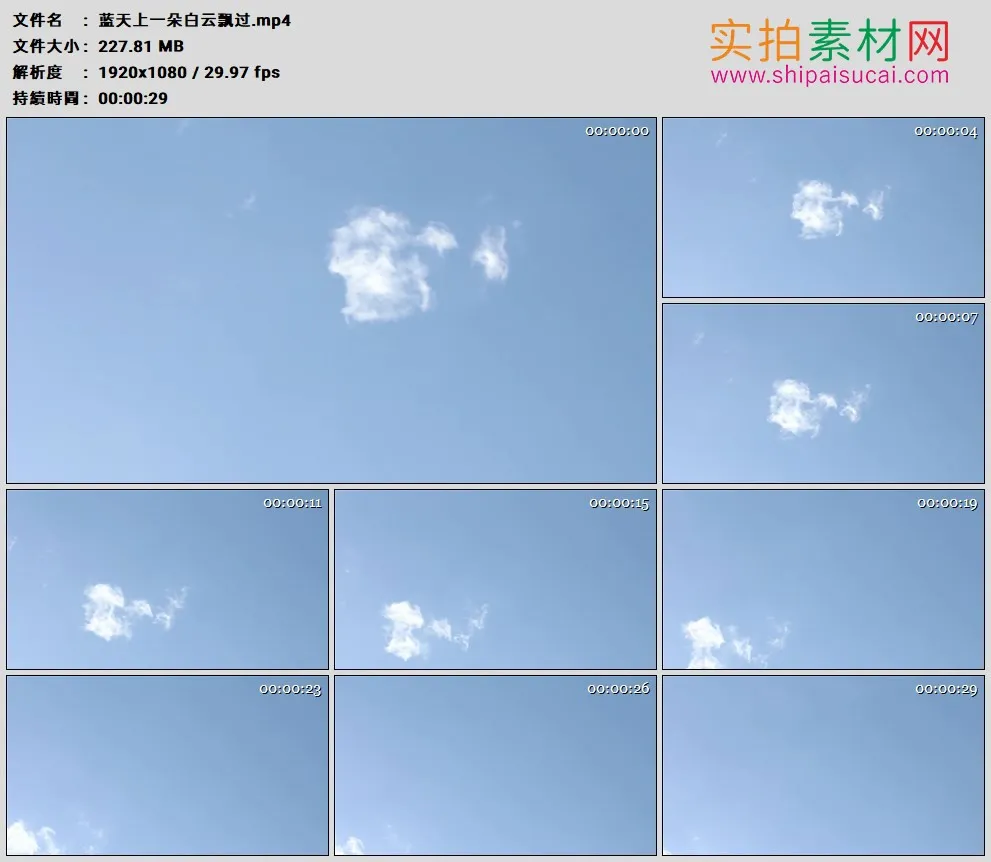 高清实拍视频素材丨蓝天上一朵白云飘过