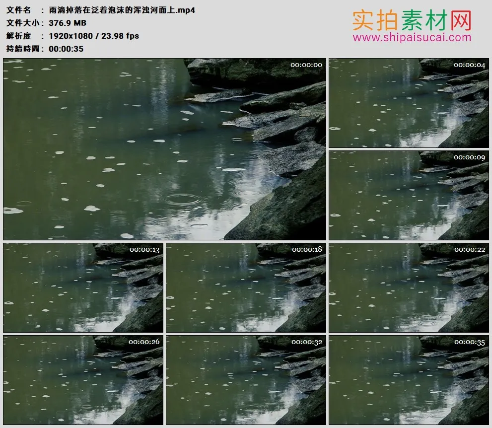 高清实拍视频素材丨雨滴掉落在泛着泡沫的浑浊河面上
