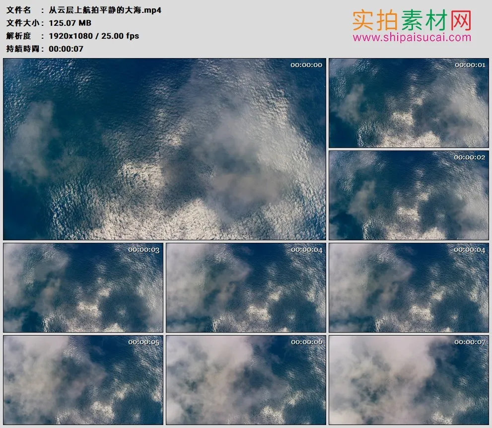 高清实拍视频素材丨从云层上航拍平静的大海