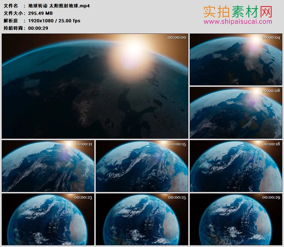 高清实拍视频素材丨地球转动 太阳照射地球
