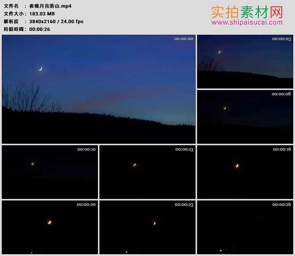 4K高清实拍视频素材丨夜晚月亮落山