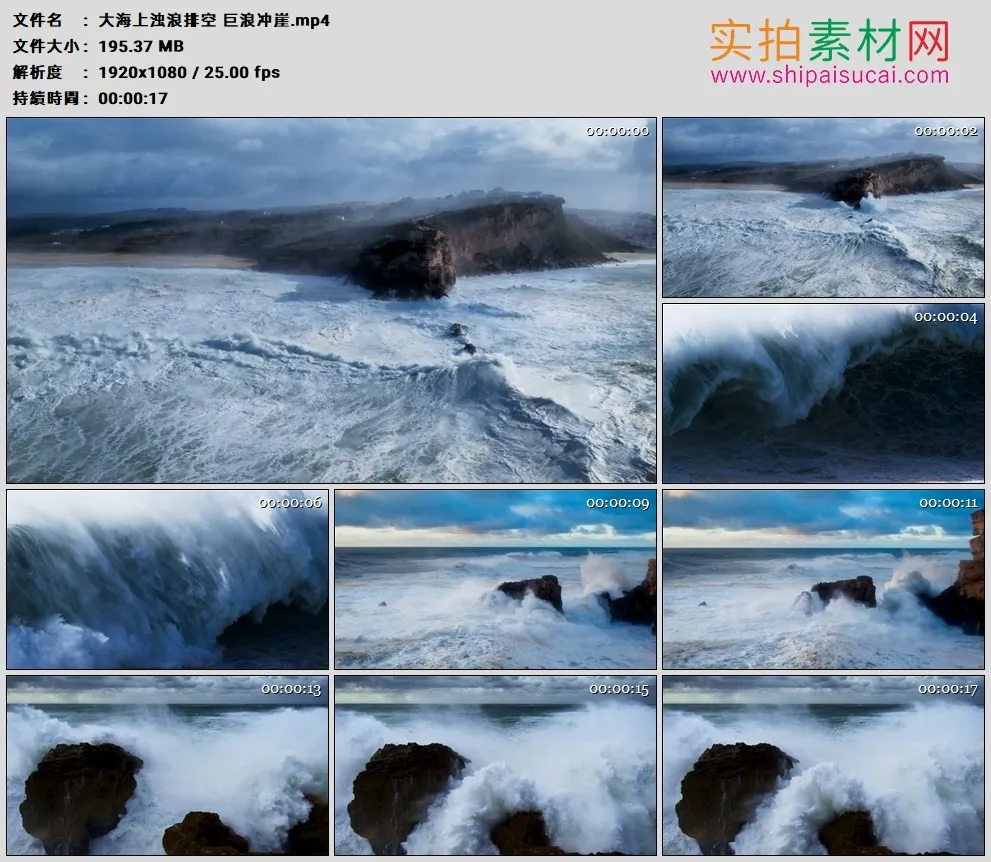高清实拍视频素材丨大海上浊浪排空 巨浪冲崖