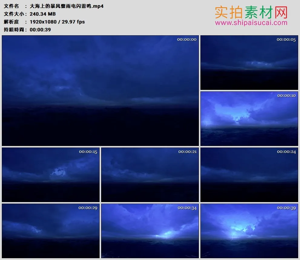 高清实拍视频素材丨大海上的暴风骤雨电闪雷鸣