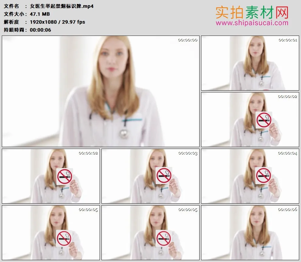 高清实拍视频素材丨女医生举起禁烟标识牌