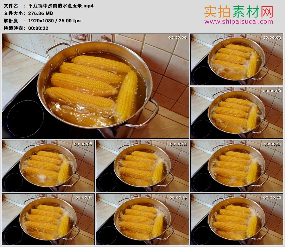 高清实拍视频素材丨平底锅中沸腾的水煮玉米