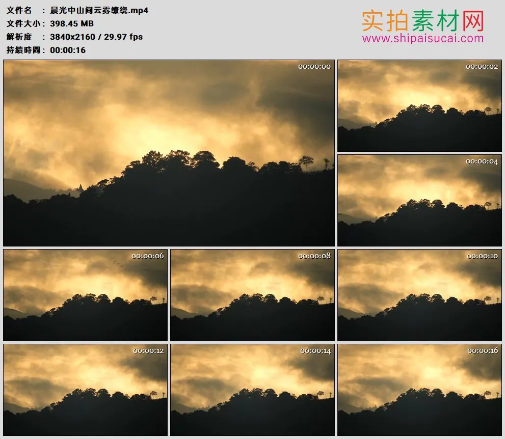4K高清实拍视频素材丨晨光中山间云雾缭绕
