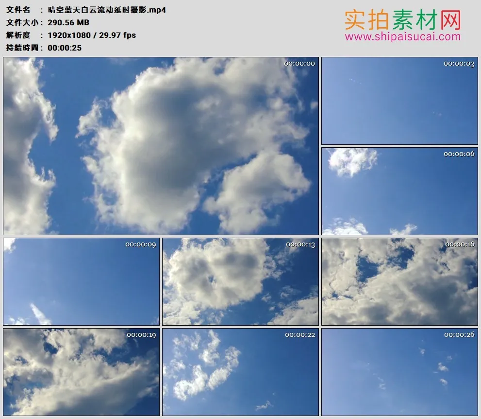 高清实拍视频素材丨晴空蓝天白云流动延时摄影