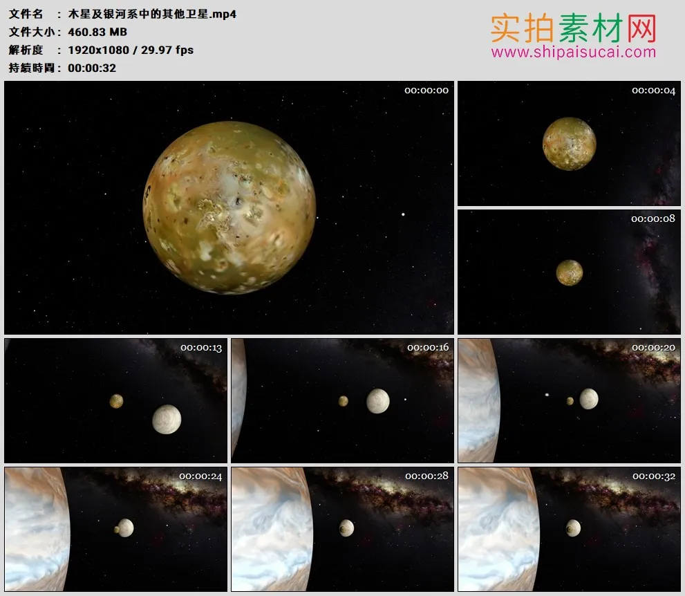 高清实拍视频素材丨木星及银河系中的其他卫星