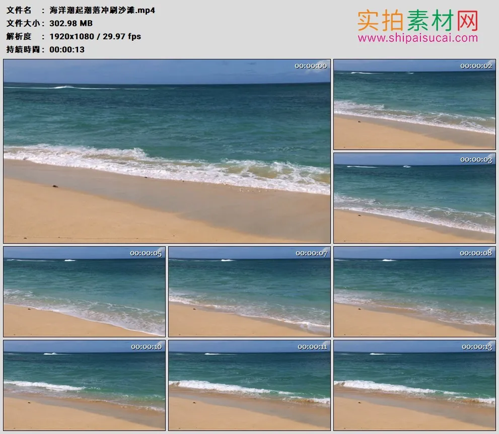 高清实拍视频素材丨海洋潮起潮落冲刷沙滩