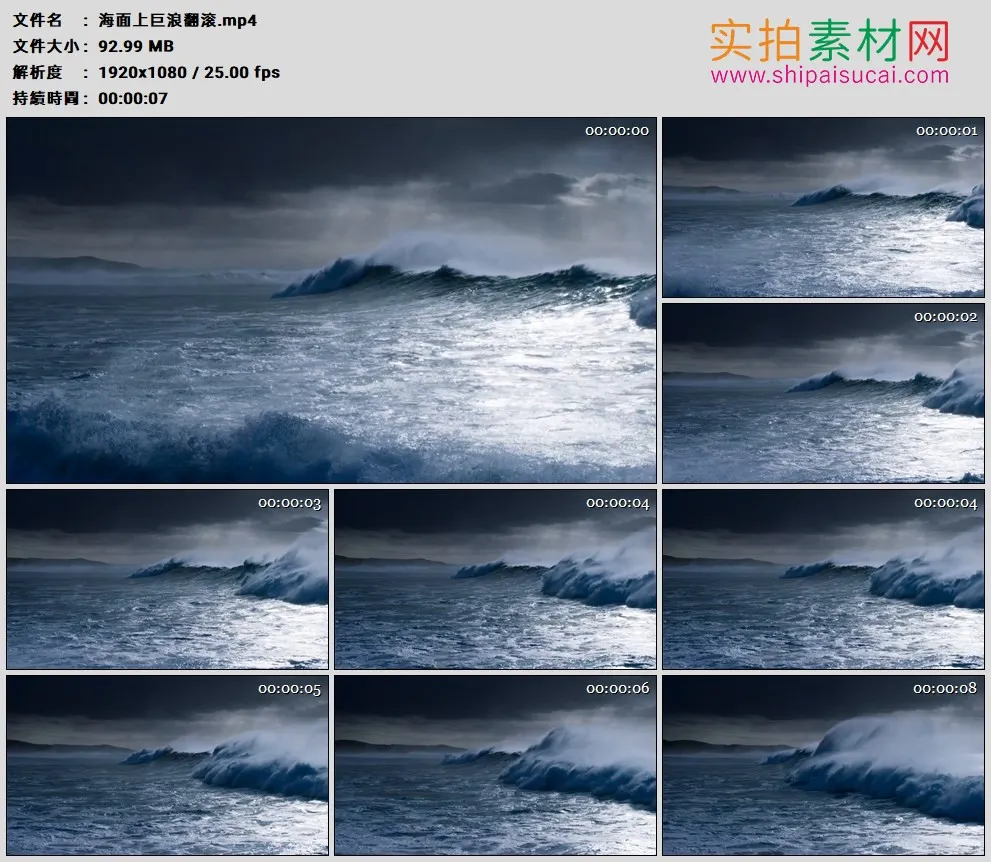 高清实拍视频素材丨海面上巨浪翻滚
