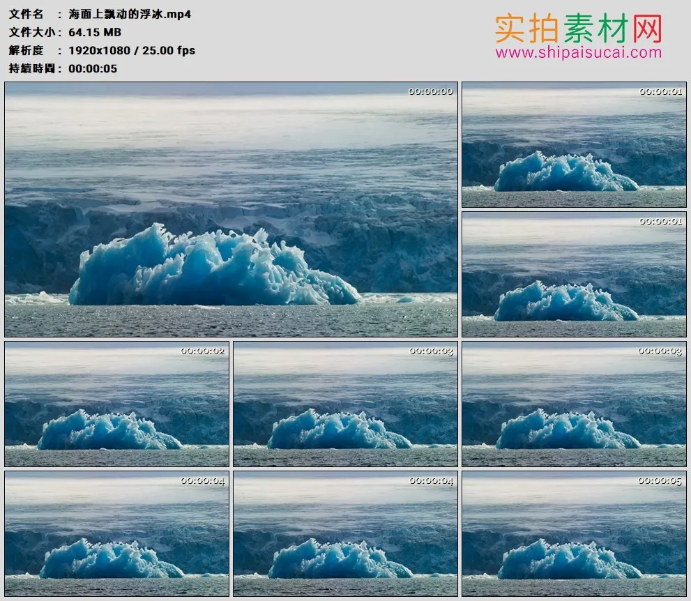 高清实拍视频素材丨海面上飘动的浮冰