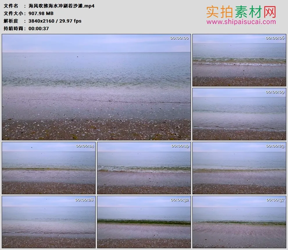 4K高清实拍视频素材丨海风吹拂海水冲刷着沙滩