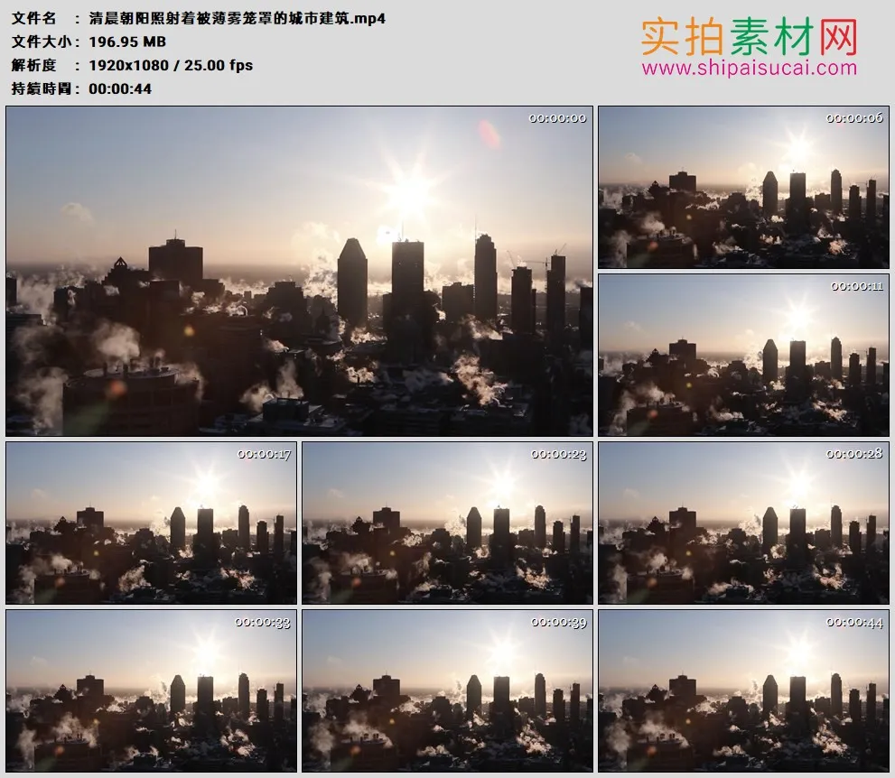高清实拍视频素材丨清晨朝阳照射着被薄雾笼罩的城市建筑