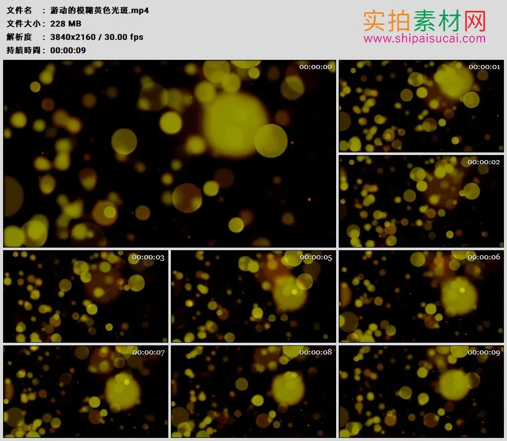 4K高清动态视频素材丨游动的模糊黄色光斑