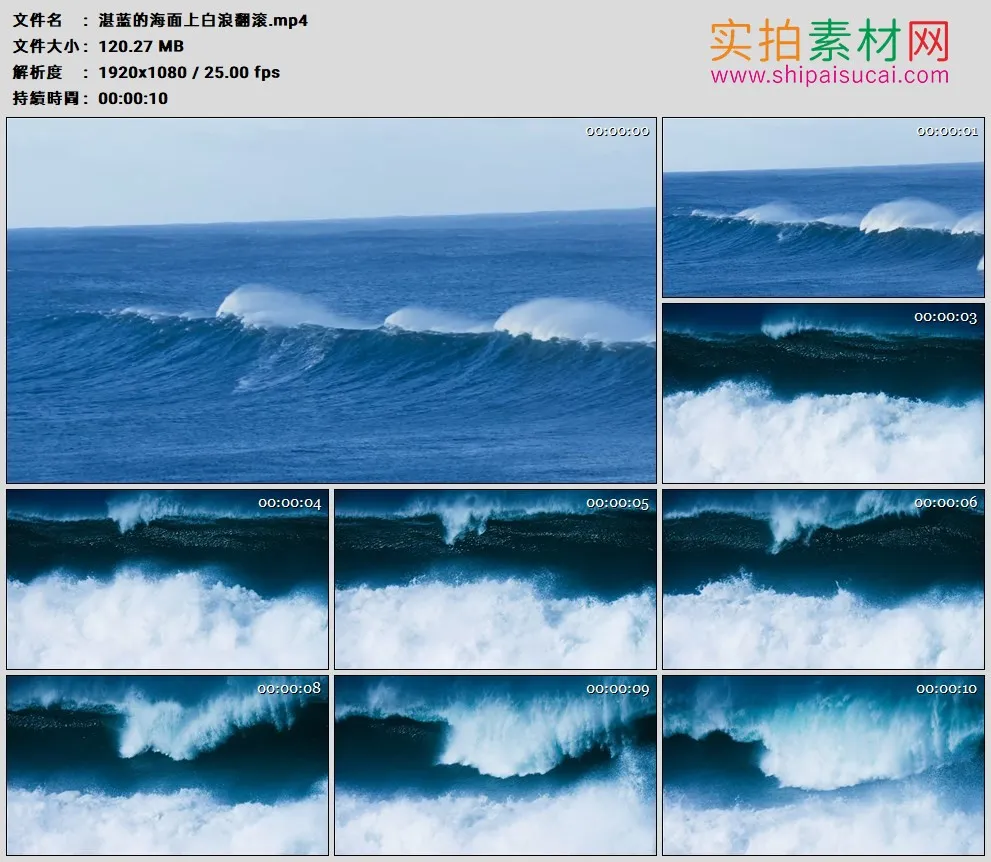 高清实拍视频素材丨蓝色的海面上白浪翻滚