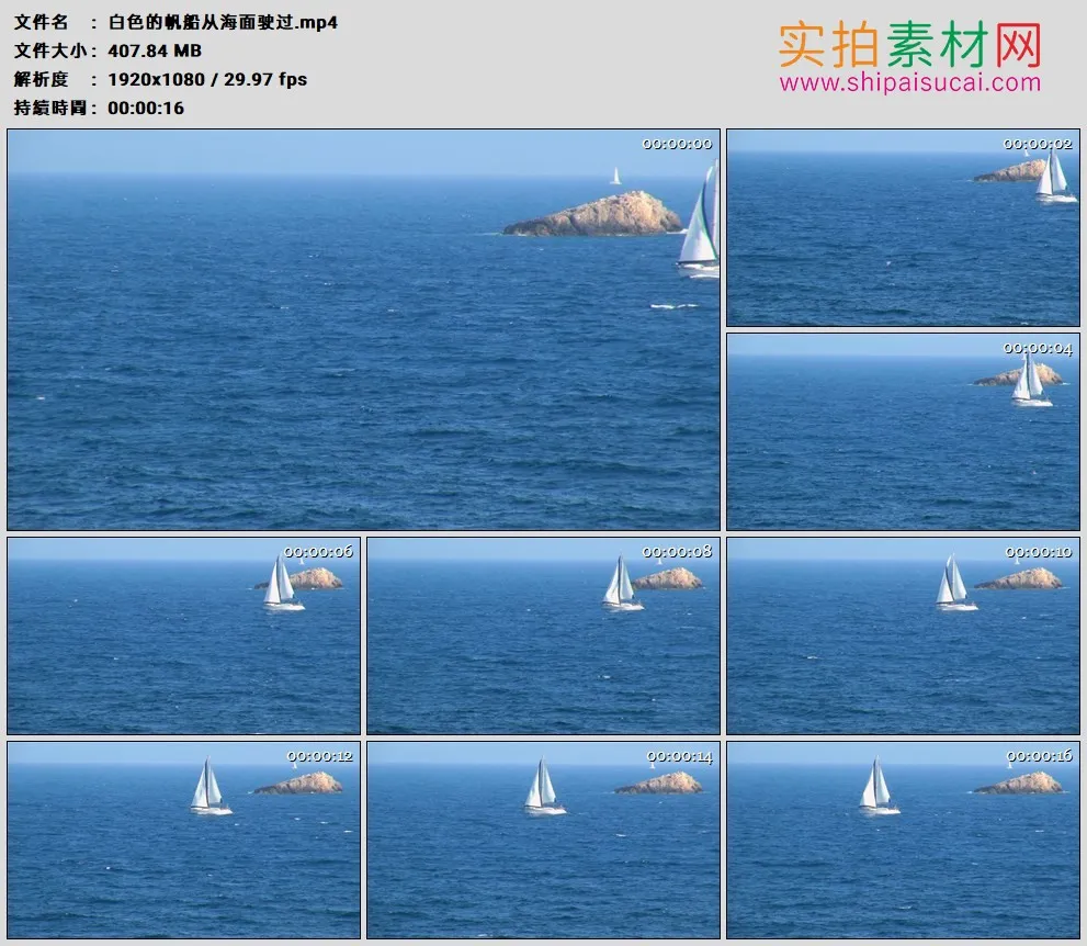 高清实拍视频素材丨白色的帆船从海面驶过