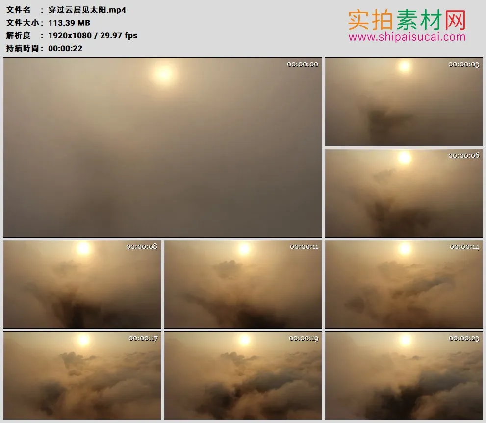 高清实拍视频素材丨穿过云层见太阳