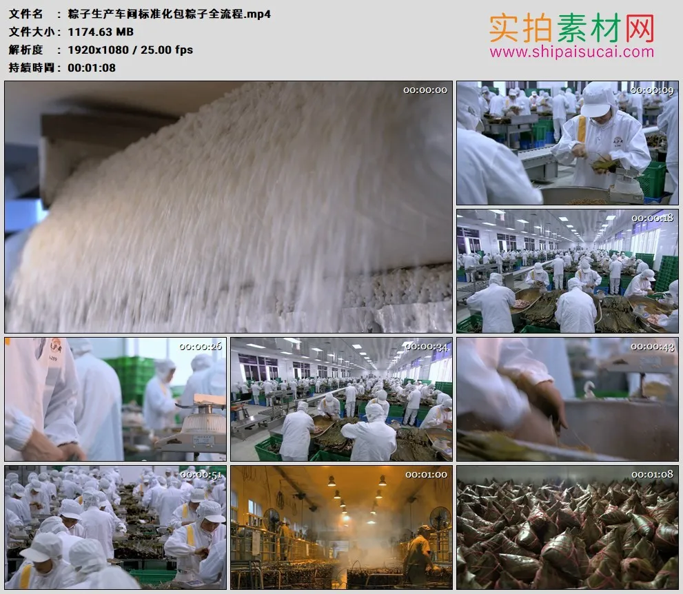 高清实拍视频素材丨粽子生产车间标准化包粽子全流程