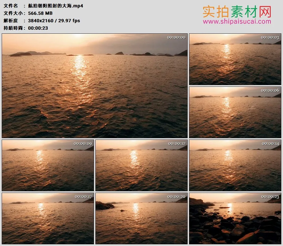 4K高清实拍视频素材丨航拍朝阳照射的大海