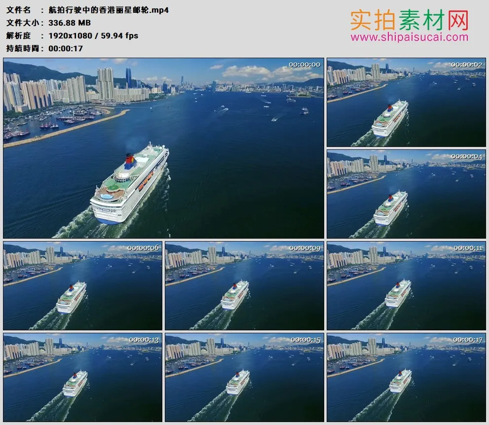 高清实拍视频素材丨航拍行驶中的香港丽星邮轮