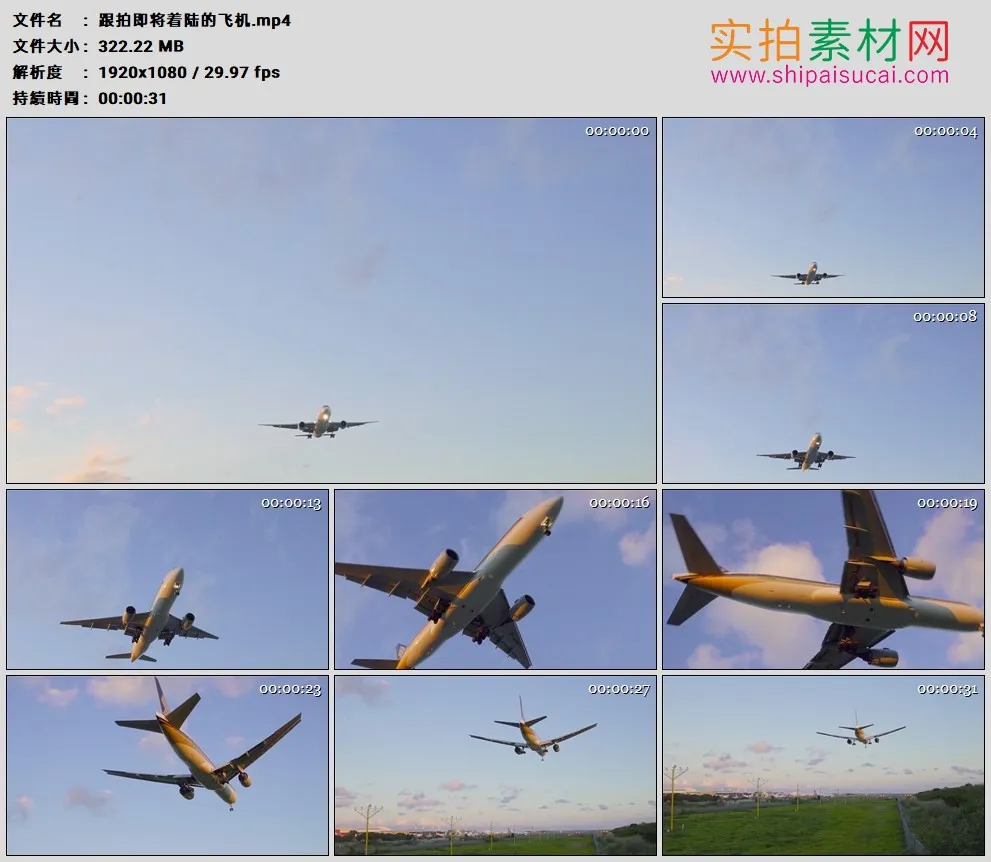 高清实拍视频素材丨跟拍即将着陆的飞机