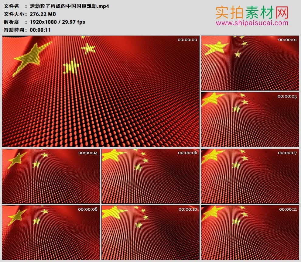 高清动态视频素材丨运动粒子构成的中国国旗飘动