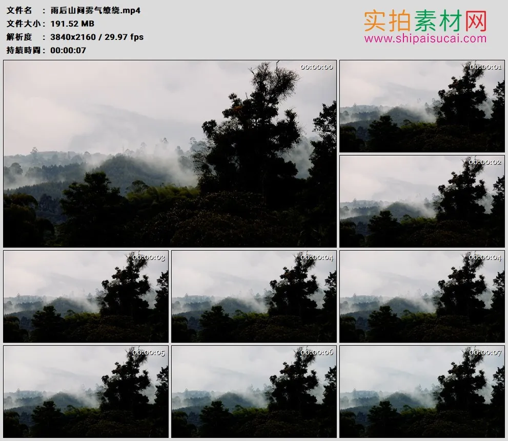 4K高清实拍视频素材丨雨后山间雾气缭绕