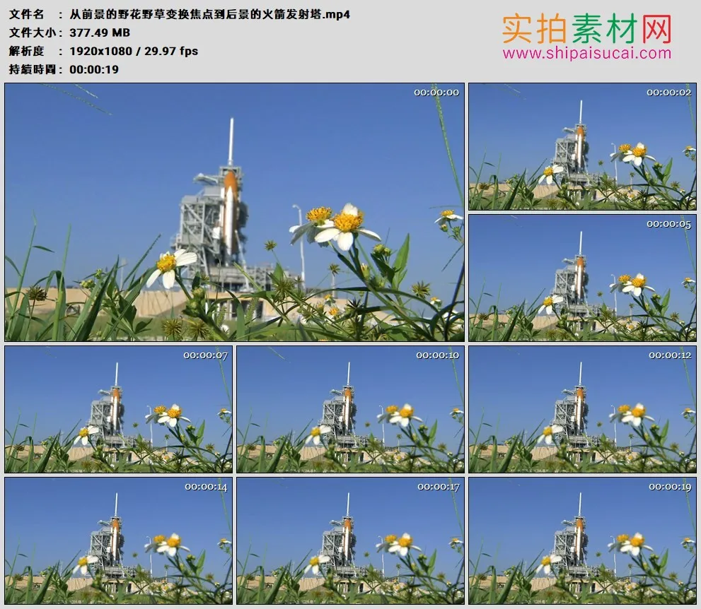 高清实拍视频素材丨从前景的野花野草变换焦点到后景的火箭发射塔