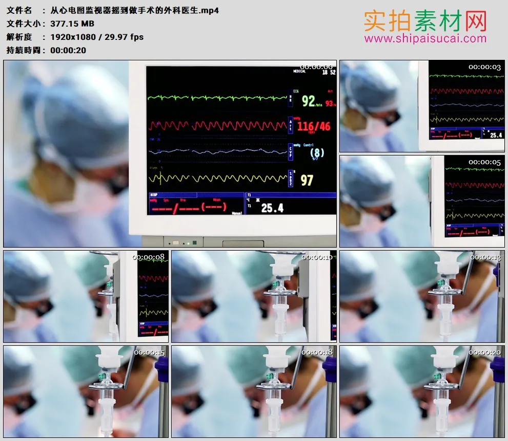 高清实拍视频素材丨从心电图监视器摇到做手术的外科医生