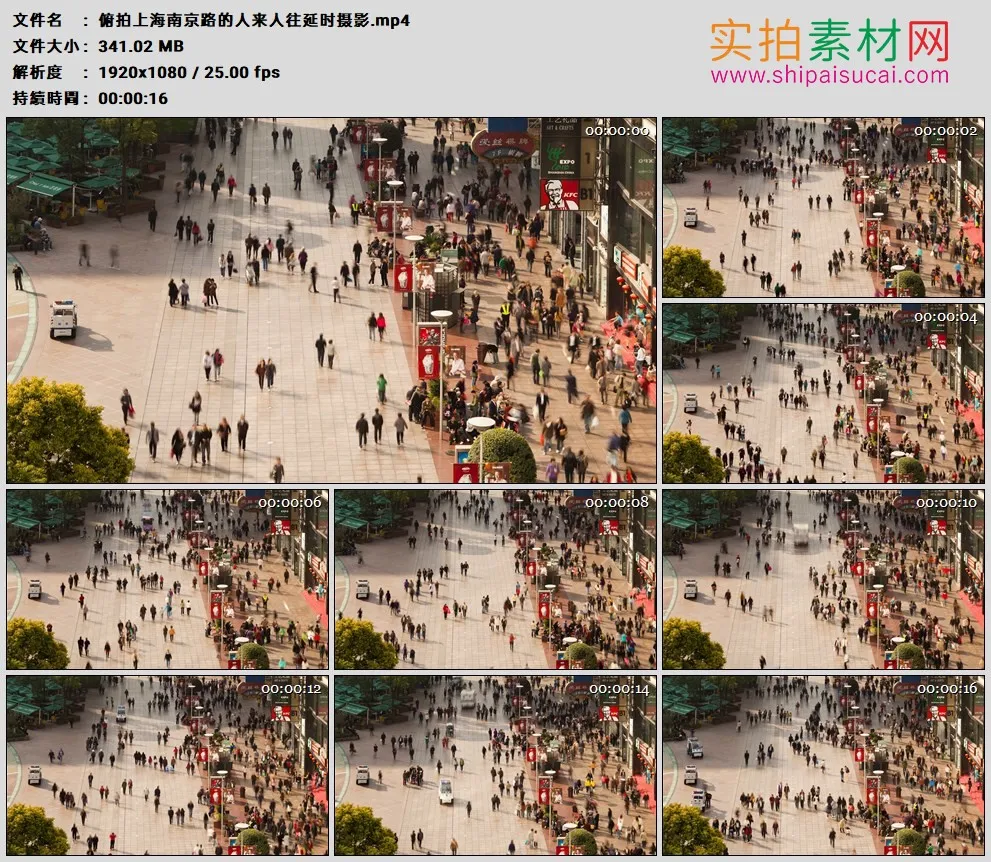 高清实拍视频素材丨俯拍上海南京路的人来人往延时摄影