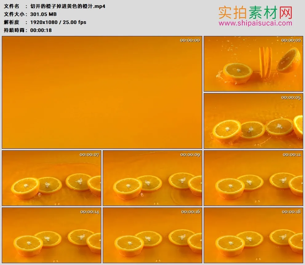 高清实拍视频素材丨切开的橙子掉进黄色的橙汁